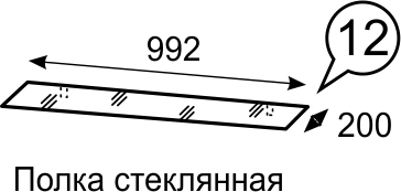 Полка стеклянная 12 Сиэтл