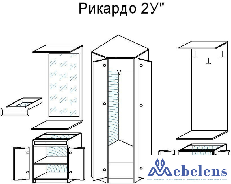 Модульная прихожая Рикардо 2У